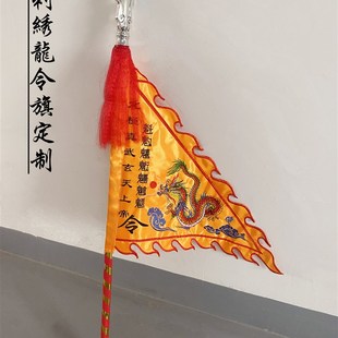 道家令旗定制北极真武玄天上帝令旗五行五营旗道坛神坛堂口令旗