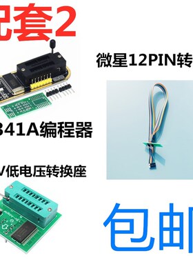 适用微星主板BIOS免拆芯片转接烧录刷机线JSPI1 编程器救砖刷黑