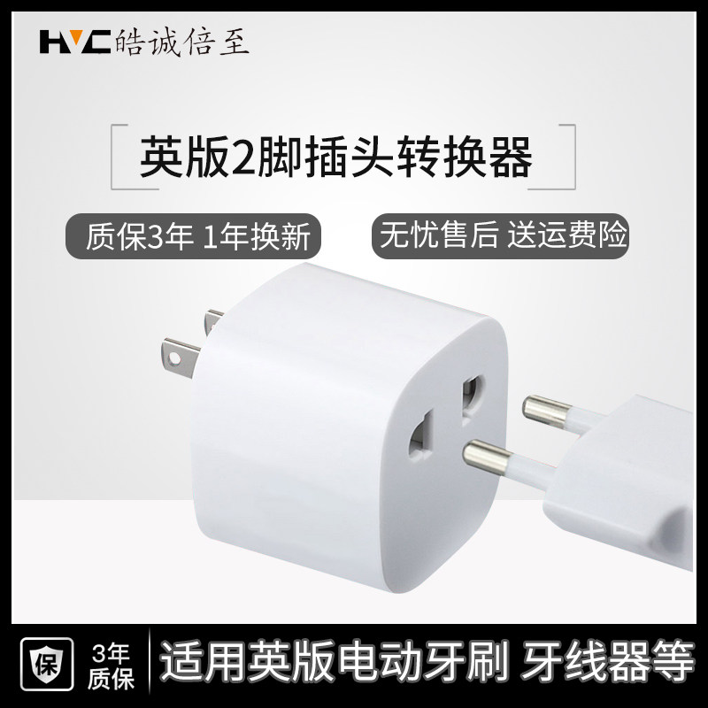 英国2针浴室插头转换器英版电动牙刷水牙线剃须刀圆脚中专欧,电子/电工,转换插头,淘宝优惠券,粉丝福利购,淘宝优惠卷
