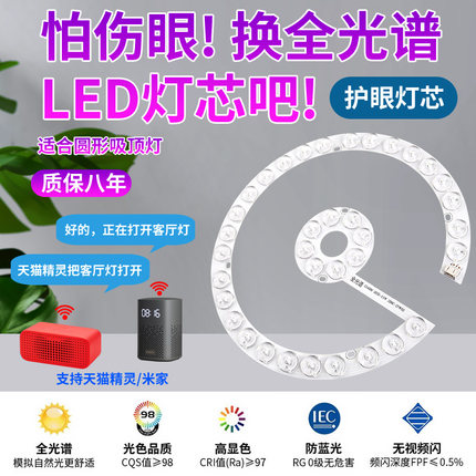 全光谱led灯芯 吸顶灯替换光源护眼防蓝光灯带卧室灯智能圆形灯盘