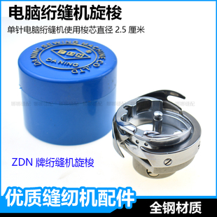 单针电脑绗缝机旋梭配件大全亚字牌黑金刚绗缝机加长梭床梭壳梭芯