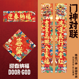 龙年春联2024年高档送礼对联公司商铺家用入户门装饰福字门神定制