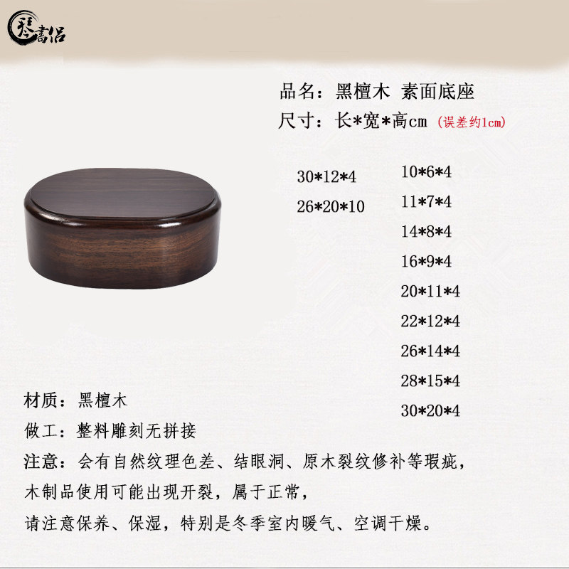 黑檀木雕整料素面椭圆形底座整料雕刻奇石底座佛像底座实木新中式,家居饰品,木雕,淘宝优惠券,粉丝福利购,淘宝优惠卷