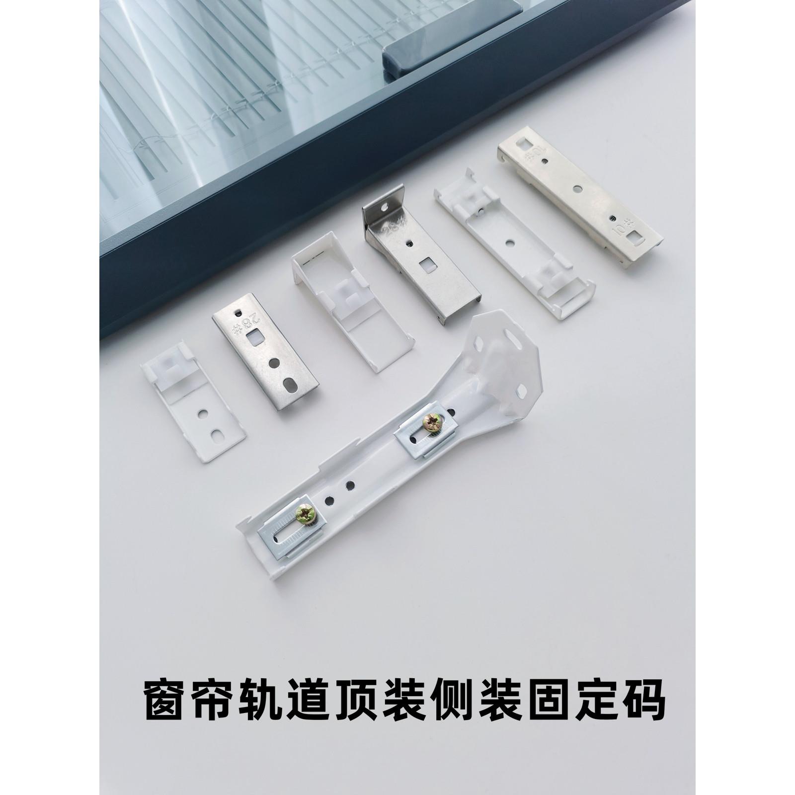 窗帘轨道安装码加长顶装码窗帘杆三轨通用侧装码墙码老式弯轨支架图片