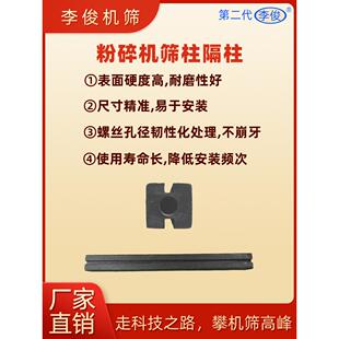 北流粉碎机筛柱筛条隔柱粉机配件大全350型李俊机筛零件筛架横柱