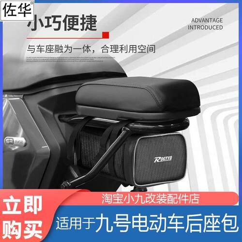 佐华适九号电动车KZ/MMAX2/V30c/VZmix/MZ后座储物包F2z改装配件