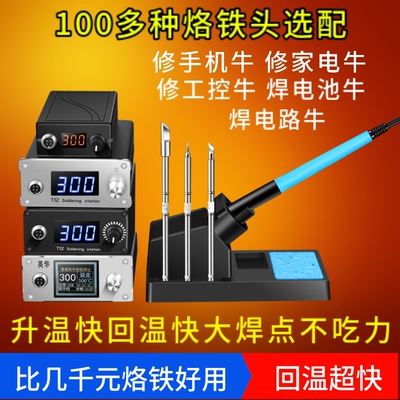 英华大功率可调恒温电烙铁维修白菜白光t12电烙铁焊台diy套件洛铁