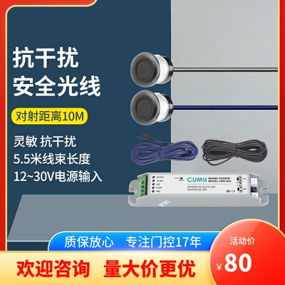自动门防夹安全光线电眼头感应器对射红外线单双束A02