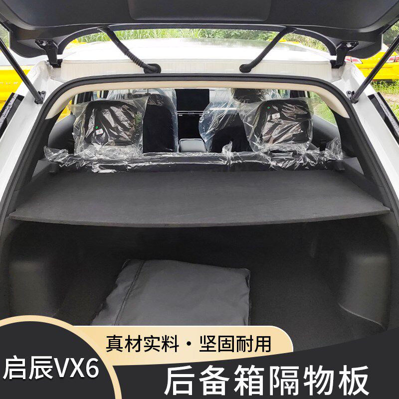适用于东风启辰VX6后备箱遮物帘尾箱置物硬隔板内饰改装配件后台