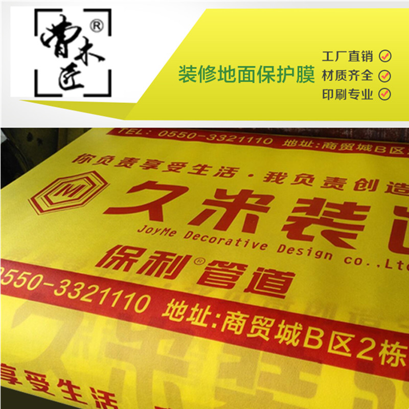 装修地面保护膜瓷砖地砖木地板防护垫家用室内一次性耐磨加棉地膜