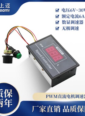 pwm直流马达调速器6-30V 6A数显无极调速器