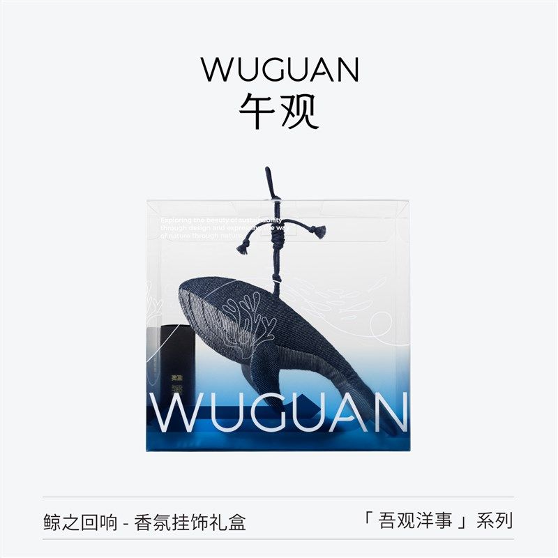 午观吾观洋事挂饰礼盒鲸鱼布艺扩香香氛挂件汽车车挂饰品送礼