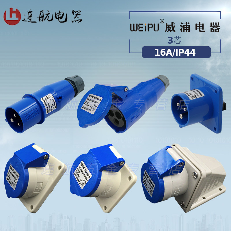 半套威浦TYP-3-4-5芯16A工业插头插座明装暗装直式插头连接器IP44,电子/电工,插头,淘宝优惠券,粉丝福利购,淘宝优惠卷