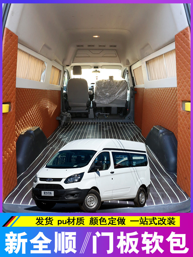 新全顺门板软包车门侧面包覆V362原车门板包皮床车内饰改装件