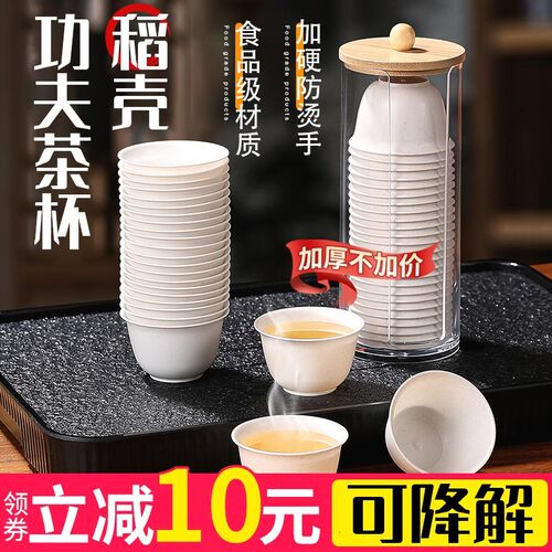 一次性茶杯功夫茶杯待客高档小号稻壳加厚办公室航空硬工夫泡茶杯