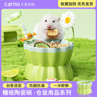 卡诺仓鼠饭碗陶瓷粮食盆糖果包装纸食碗防翻蜜袋鼬金丝熊零食饭碗