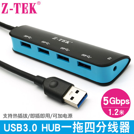 Z-TEK力特USB3.0高速台式机笔记本电脑集线器HUB4口拓展坞ZY374