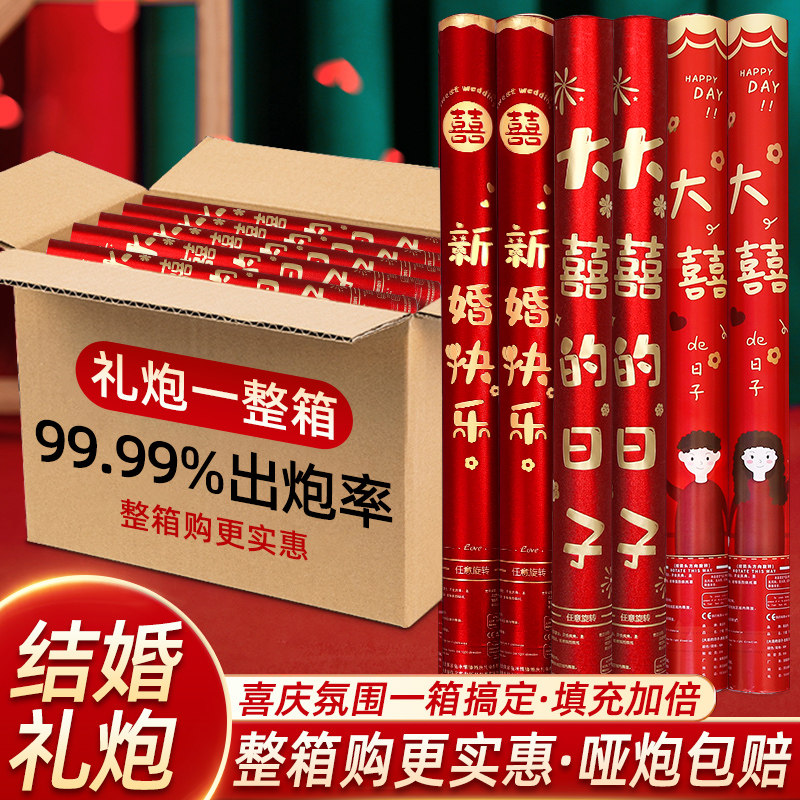 结婚礼炮筒手拧棒喷花弹开业开工大吉乔迁婚庆彩带彩纸婚礼礼花炮