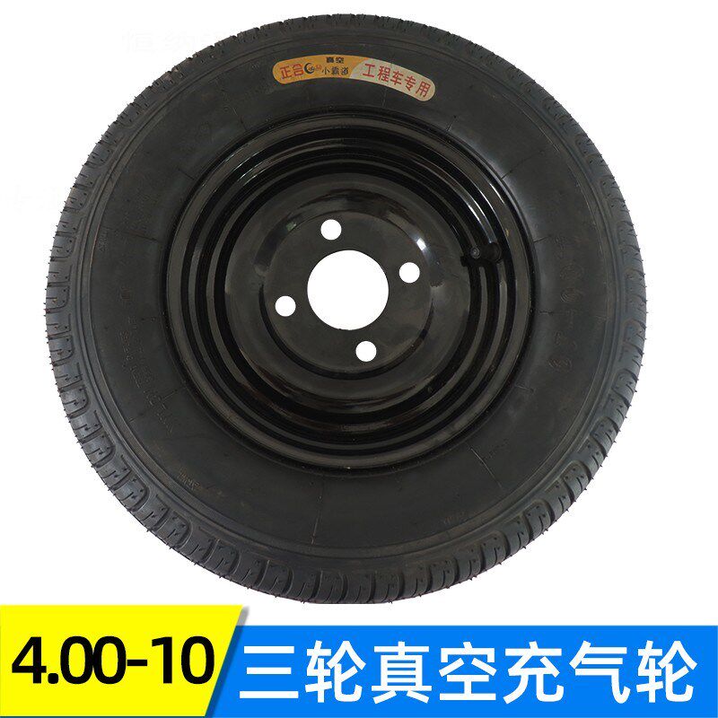4.00-10真空轮胎总成 低速工程车电动三轮车高速路跑餐车充气轮子