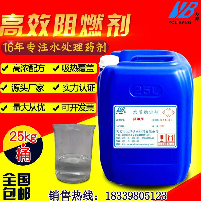 环保阻燃剂B1级液体透明防火剂无色无味纺织布料地毯窗帘防火涂料