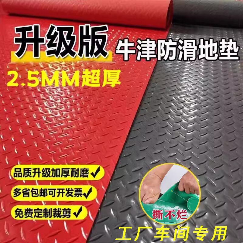 加厚牛筋塑料地垫2.5mm车间满铺PVC防滑垫仓库过道防水橡胶地胶