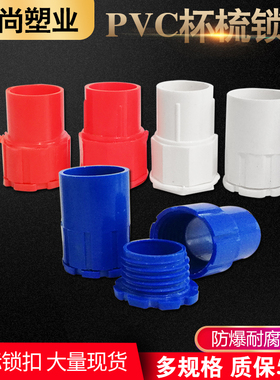 PVC国标杯梳20 25锁母加长加厚暗盒螺接线管配件红蓝白色盒接锁扣