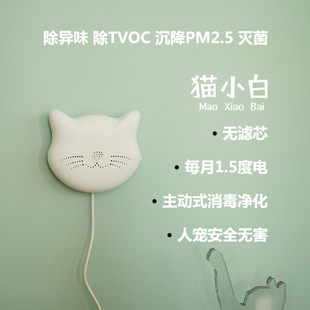 空气净化器家用除甲醛卫生间杀菌宠物除臭神器空气清新机 猫小白
