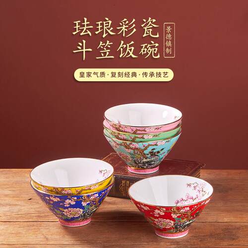 景德镇喜上眉梢珐琅彩碗家用宫廷风斗笠饭碗骨瓷高档金边送礼餐具
