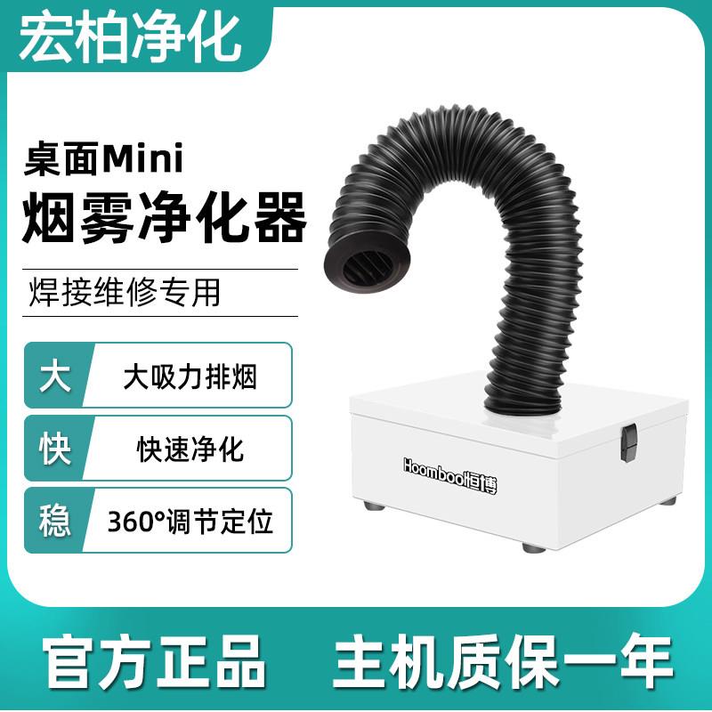 恒博小型焊锡烟雾净化器手工烙铁焊接维修吸烟仪桌面烟尘排除烟器