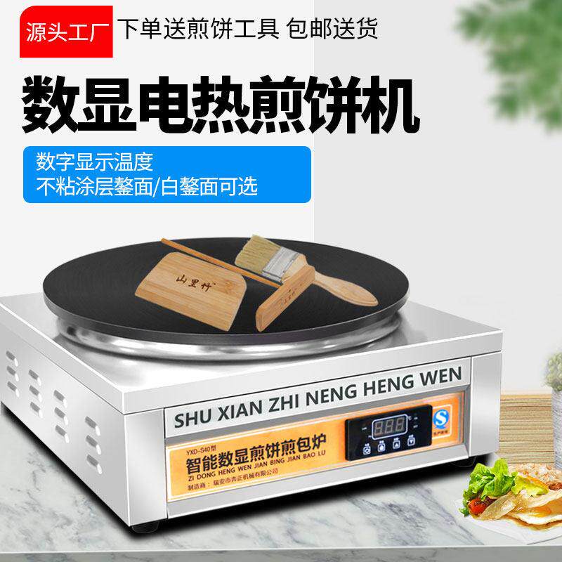 煎饼炉子商用杂粮煎饼果子机电热煎饼机全自动鸡蛋饼锅鏊子烙饼
