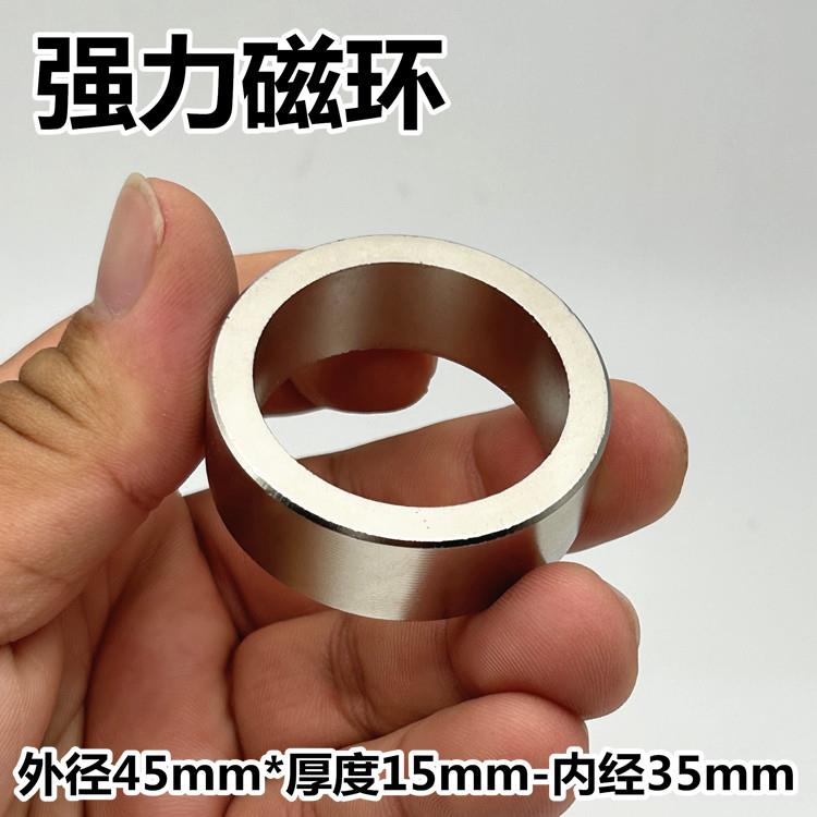 强磁戒指外径45*厚度15*内径35环形吸铁石强力磁环D45xd35x15磁铁