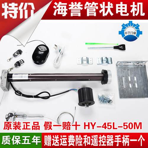 海誉管状电机卷帘门机车库门电机卷闸门拉闸门45口-50 45L-50