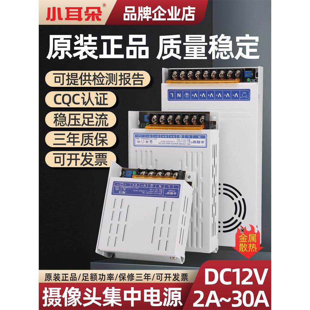 东莞小耳朵集中供电网状电源适配器12V5A10A20A30A监控摄像导轨式