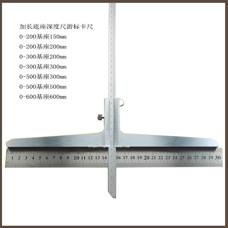 加长底座游标深度尺加宽基座深度尺加长翼深度尺 长臂深度尺0-300