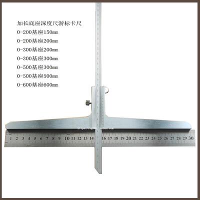 加长底座游标深度尺加宽基座深度尺加长翼深度尺 长臂深度尺0-300