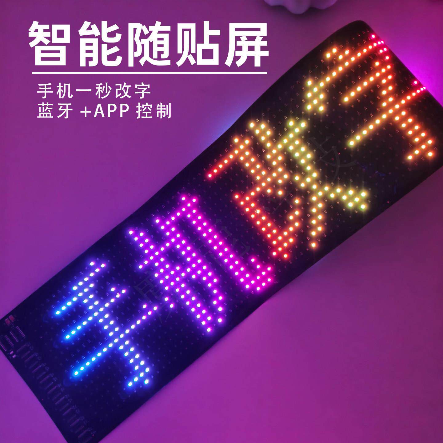 LED柔性显示屏广告牌橱窗广告屏全彩软屏DIY编辑滚动文字智能车贴