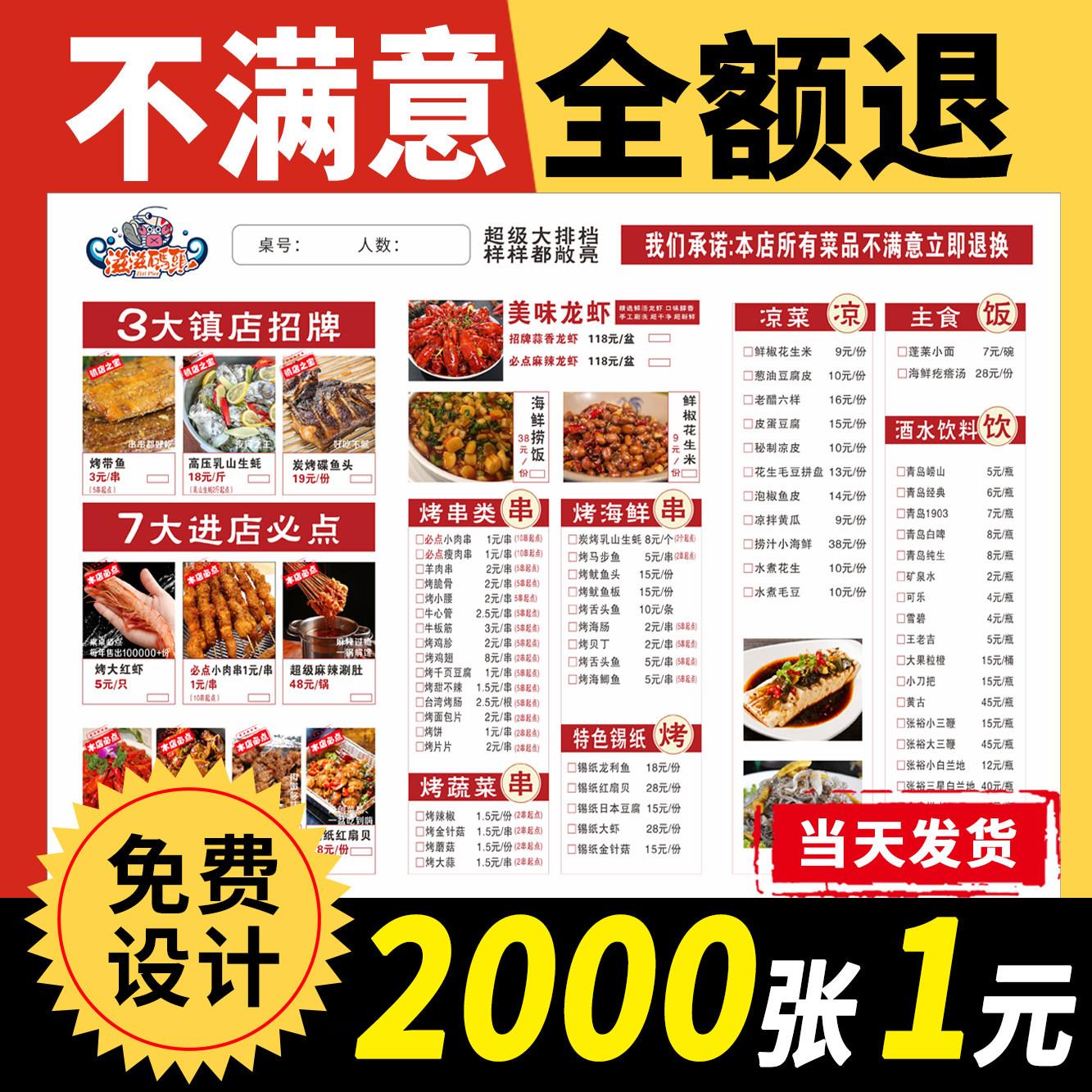 a3一次性勾选点菜单纸设计打印制作定制火锅店烧烤店饭厅汉堡店饭