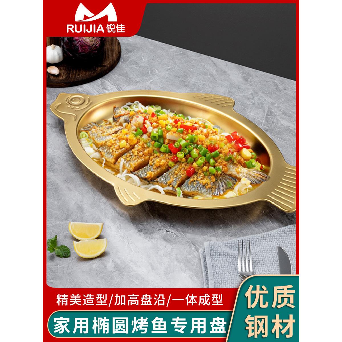 韩国不锈钢鱼盘烤鱼盘创意烧烤盘小吃盘鱼形蔬菜盘椭圆形盘蒸鱼盘