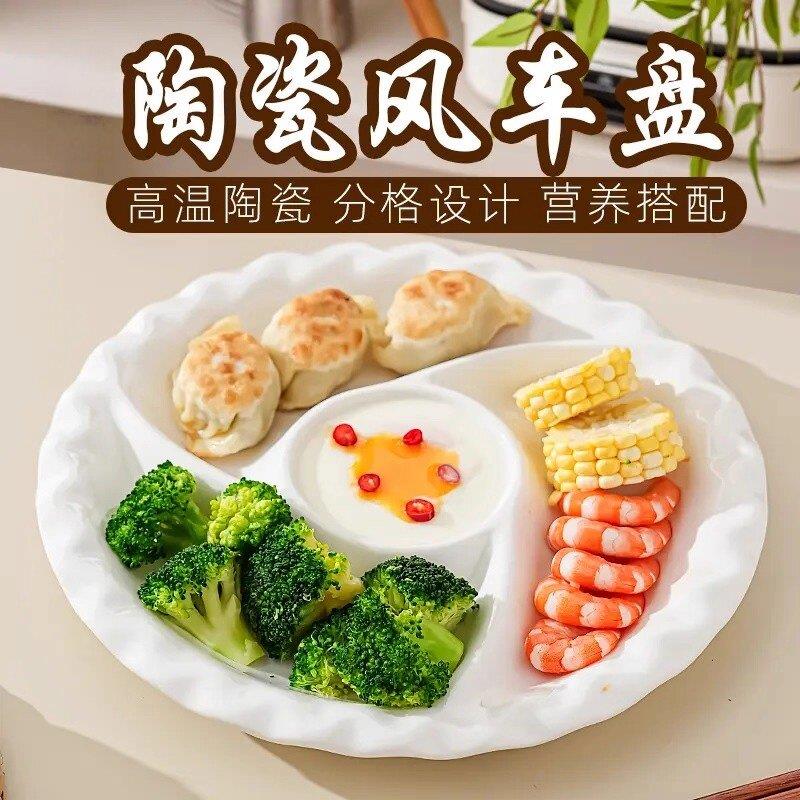 早餐蒸盘风车盘分格盘子陶瓷水果卤味盘白色餐具蒸菜饺子减脂餐盘