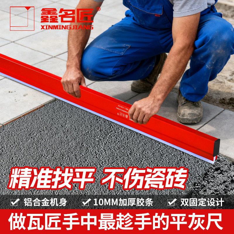 鑫名匠瓷砖平灰器新款加厚铝合金泥瓦工铺贴地砖平沙器找平尺靠尺