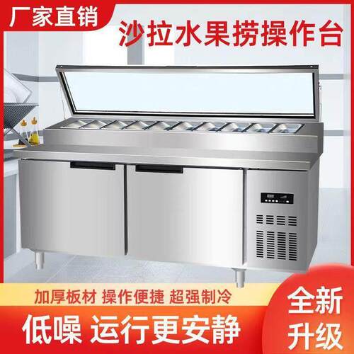 水果捞操作台商用冷冻披萨撒料台沙拉展示保鲜冷藏冰柜奶茶水吧台
