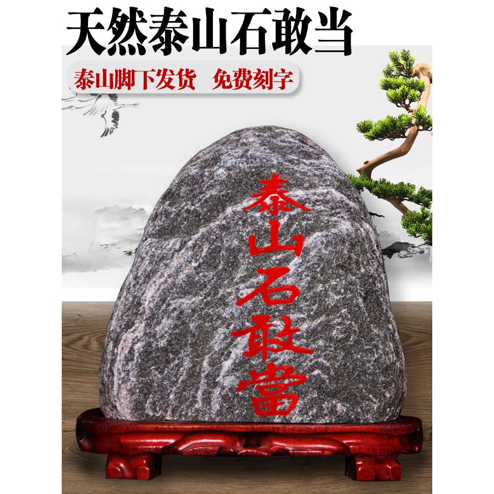 正宗泰山石敢当天然原石镇宅补角办公室内外靠山奇石头摆件带底座