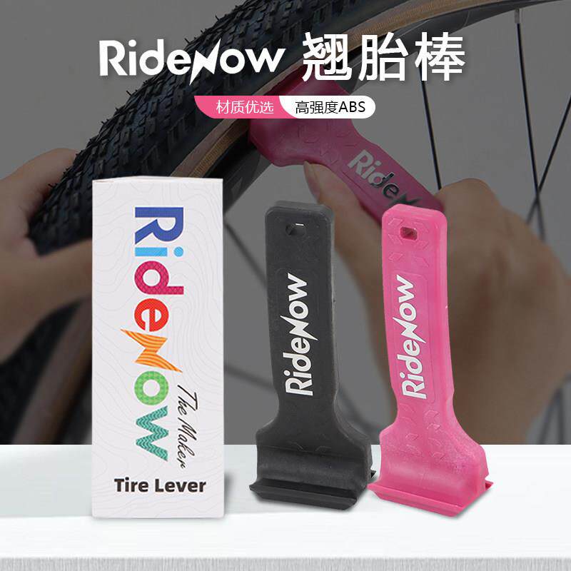 RideNow撬胎棒 公路登山自行车轮胎拆卸撬胎棒安装扒胎棒骑行配件