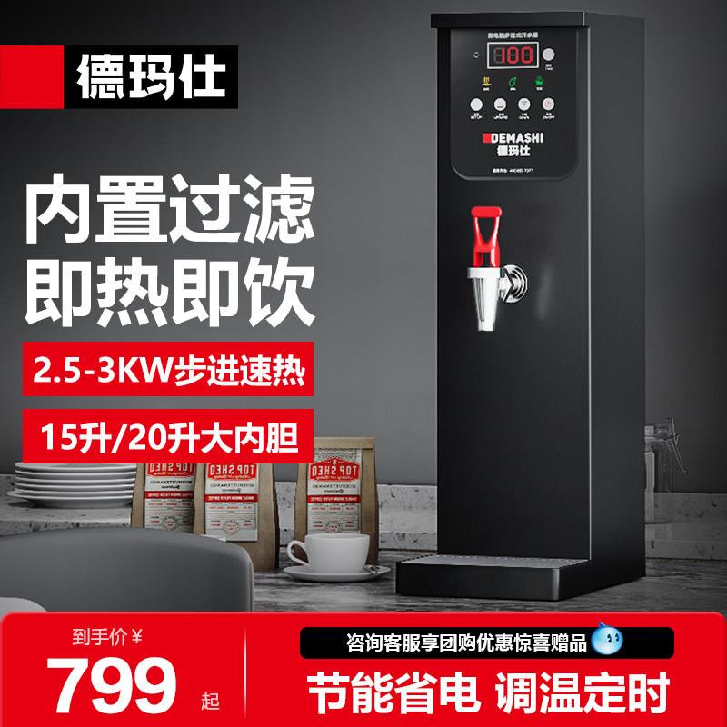 德玛仕步进式开水器自动烧水器热水器商用开水机奶茶店YT-2K(20F)
