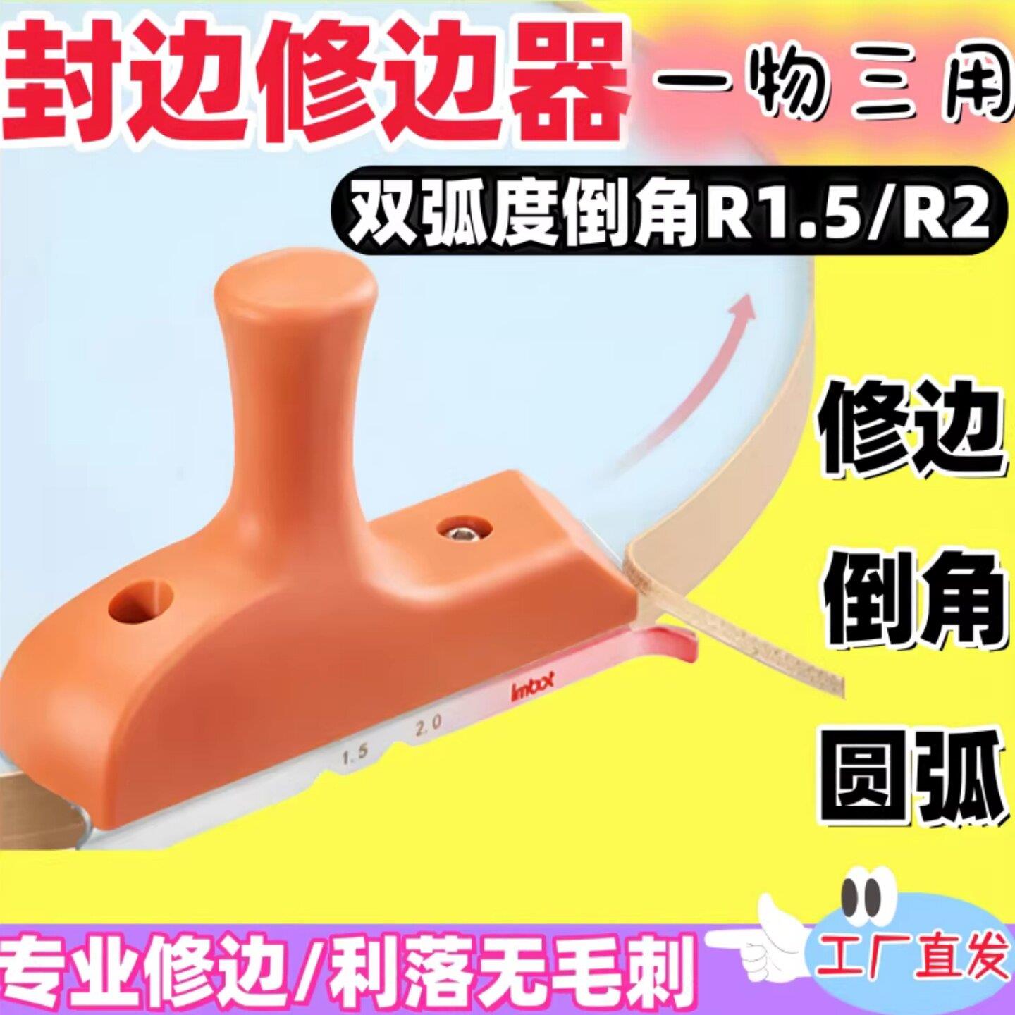 修边圆弧倒角器免漆板石膏板生态板封边条修边刀木工手动修边毛刺