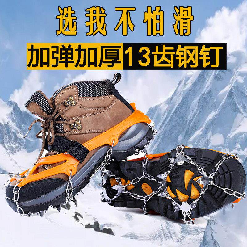 防滑鞋链户外13齿冰爪链子鞋套不锈钢链条鞋钉登山攀冰雪爪冬季加