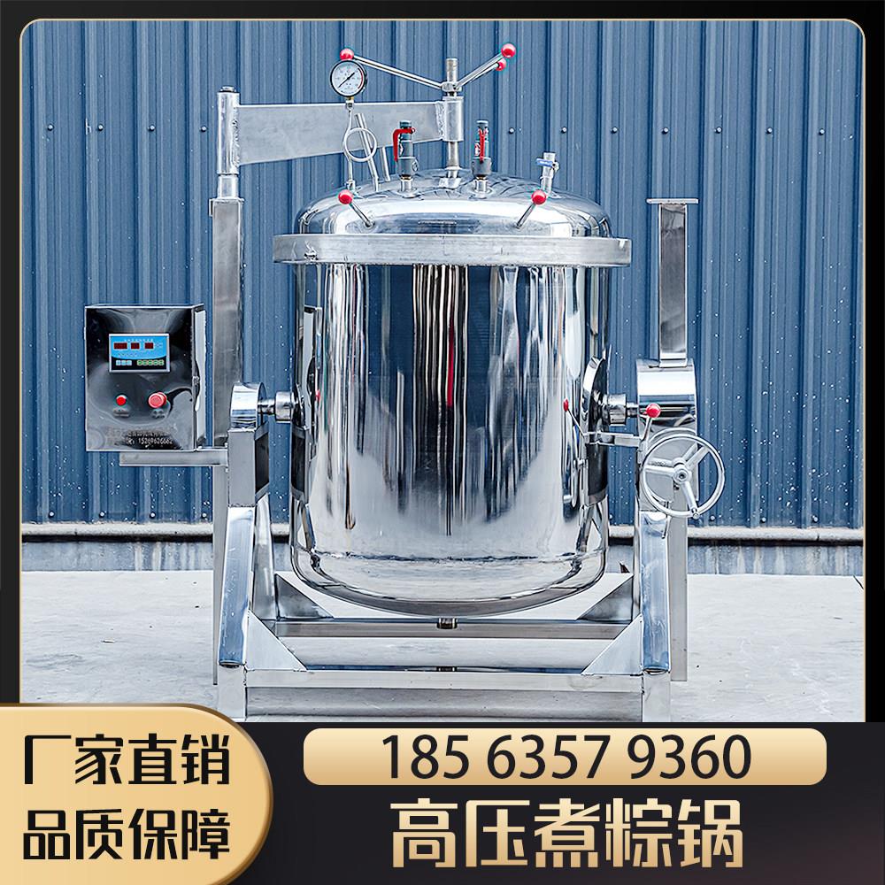 高压蒸煮锅卤煮锅大型煮粽子高压锅咸鸭蛋设备 商用高压蒸煮锅