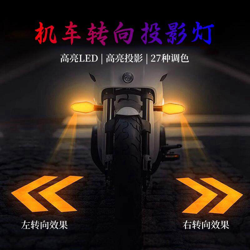 机车电动车LED流水投影灯照地埋灯幻彩防水方向灯高亮警示灯改装
