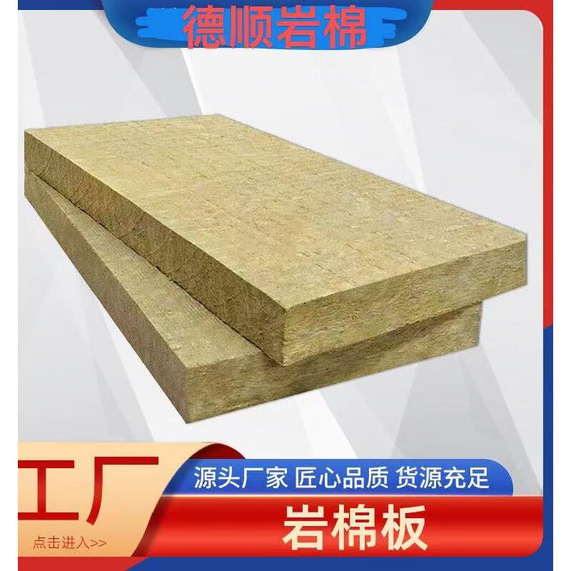 岩棉板50mm60mm80mm100mm现货供应阻燃隔热隔音材料隔墙吊顶保温
