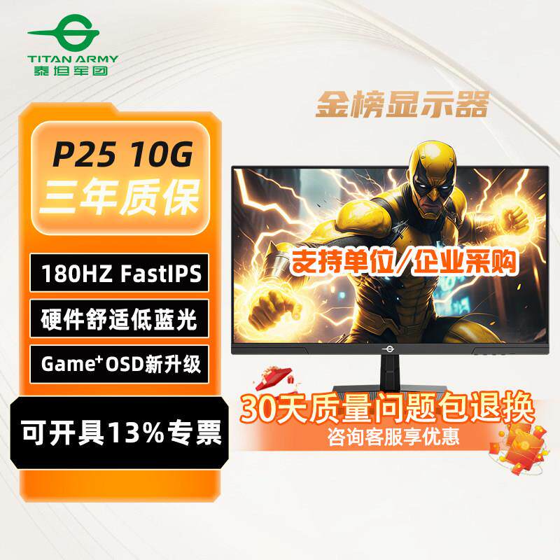 泰坦军团24.5英寸180Hz电脑P2510G电竞显示器P2710R22K外接显示屏